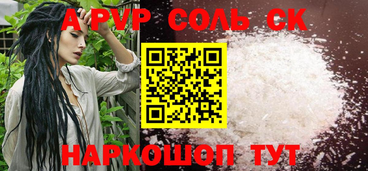 Татарск  Альфа ПВП кристаллы  Вход с VPN  APVP крисы CK 