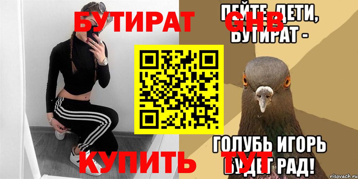 БУТИРАТ 1.4BDO  Вход с VPN  Татарск 