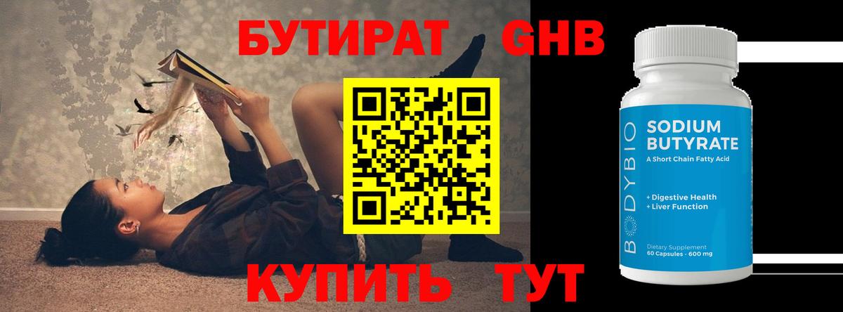 БУТИРАТ BDO 33% Татарск