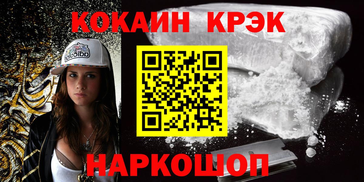Кокаин Боливия  КОКАИН  COCAIN Fish Scale  Татарск  Вход с VPN 