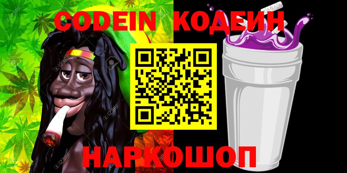 Codein напиток Lean (лин) Татарск
