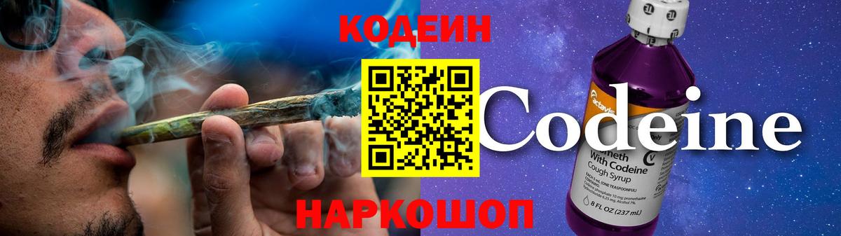 Кодеиновый сироп Lean напиток Lean (лин)  Вход с VPN  Татарск 
