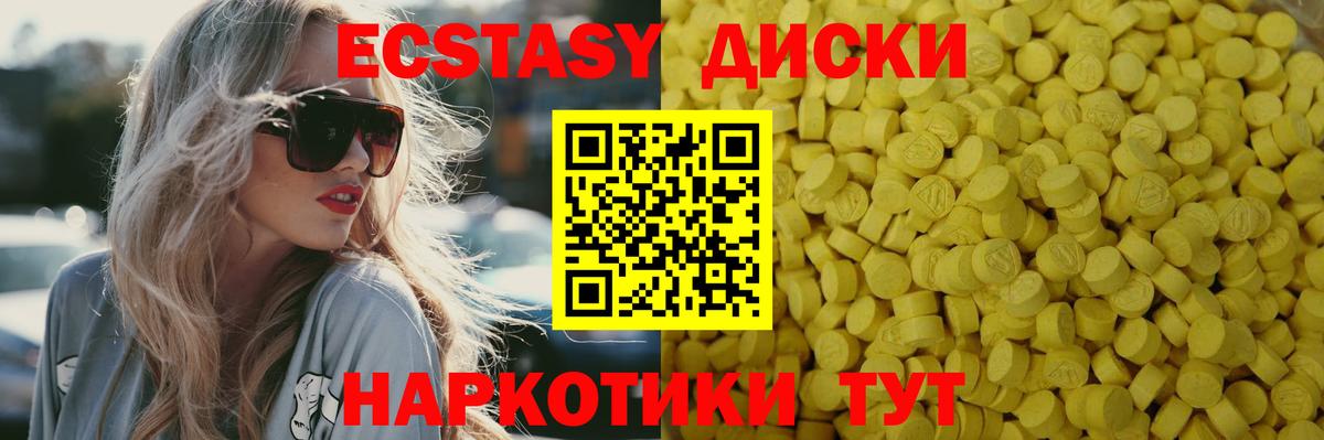 ЭКСТАЗИ круглые Татарск