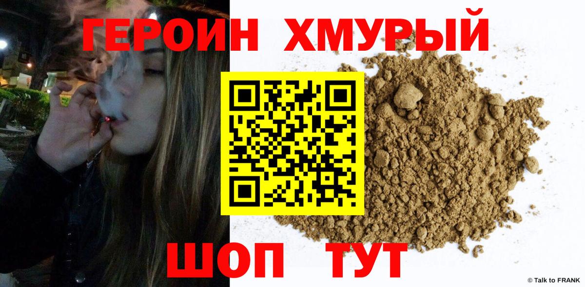 Героин VHQ Татарск