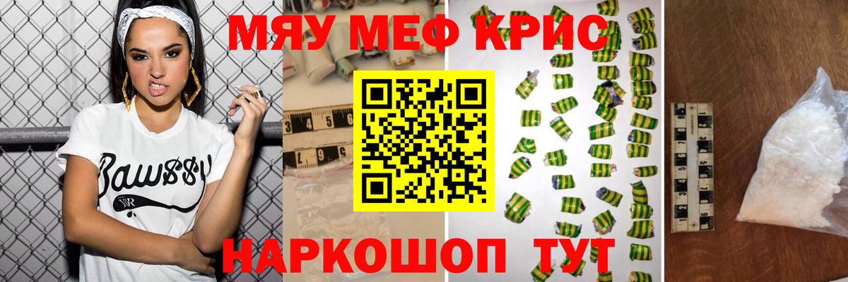 Татарск  МЕФ  МЕФ  Вход с VPN  МЯУ-МЯУ мука  МЯУ-МЯУ кристаллы 
