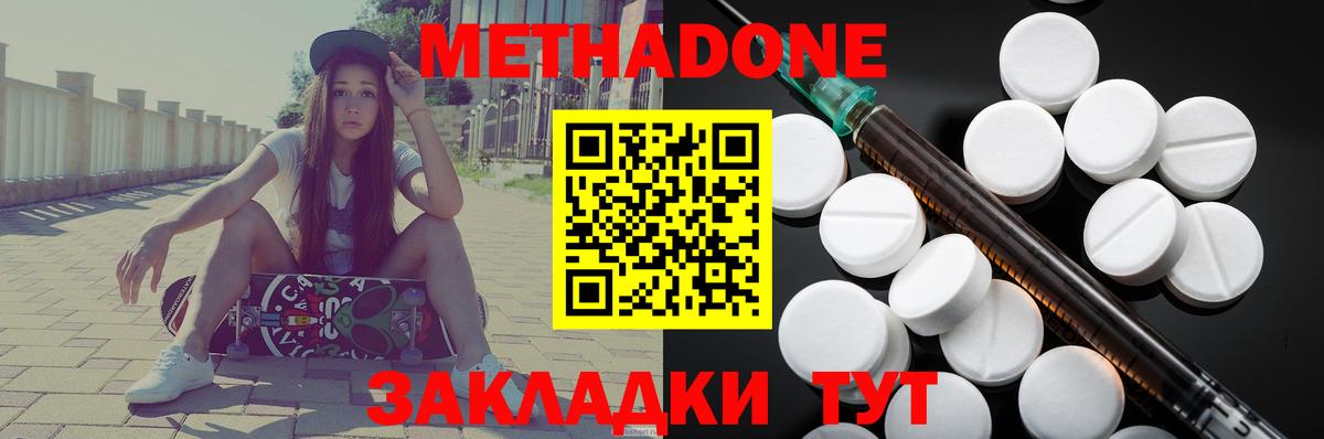 МЕТАДОН кристалл Татарск